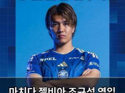 마치다 젤비아 조규성 영입 무산 오가와 고키 영입 발표