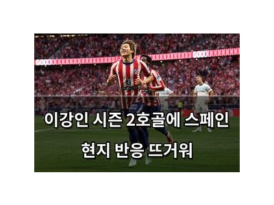 이강인 시즌 2호골에 스페인 현지 반응 뜨거워