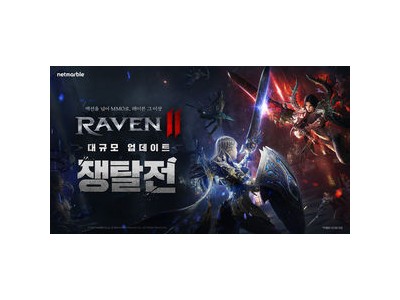 레이븐2에 길드 전투 가능한 쟁탈전 업데이트
