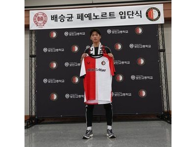 배승균 페예노르트와 계약하며 황인범과 함께