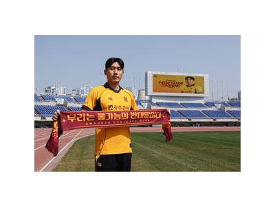 광주FC 임승겸 영입으로 수비진 강화
