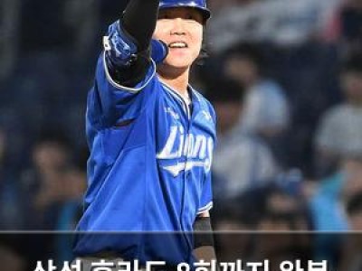 삼성 후라도 8회까지 완봉 승리 NC 팬들 분노