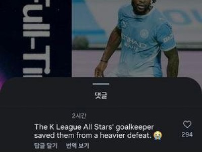 구성윤 월드컵 경기서 맨시티 팬들까지 놀라게 한 활약