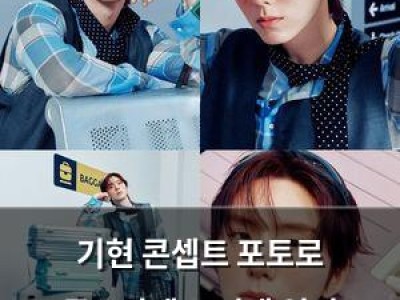 기현 콘셉트 포토로 몬스타엑스 컴백 열기 뜨거워져
