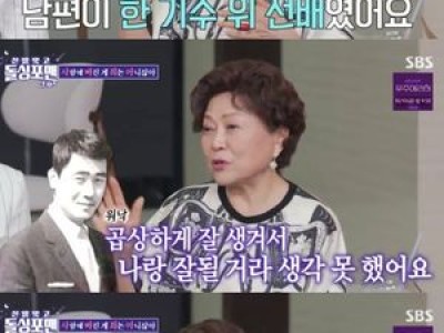 김용림 남일우 첫 만남 회상해 화제