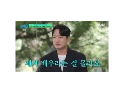 조우진 9살 딸에게 배우 직업 안 말했다고 밝혀