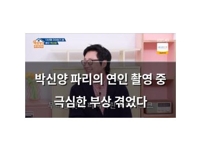 박신양 파리의 연인 촬영 중 극심한 부상 겪었다