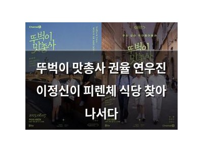 뚜벅이 맛총사 권율 연우진 이정신이 피렌체 식당 찾아 나서다