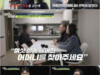 탐정들 40년 만에 의뢰인 어머니와 전화 연결 성공