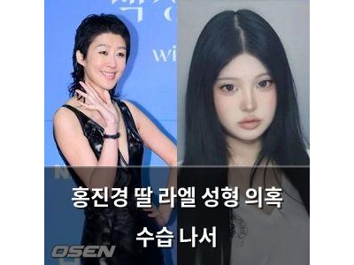 홍진경 딸 라엘 성형 의혹 수습 나서