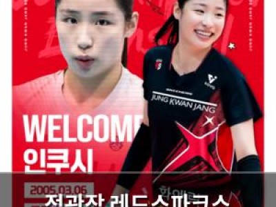정관장 레드스파크스 아시아쿼터 교체 결정