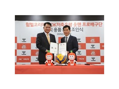 OK저축은행 읏맨 프로배구단 험멜코리아 후원 계약 체결
