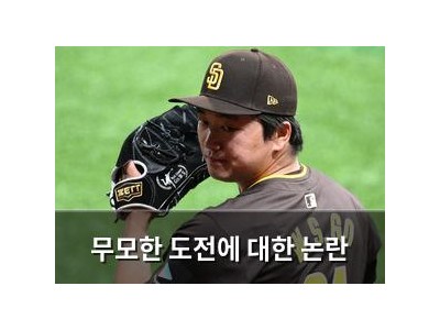 무모한 도전에 대한 논란