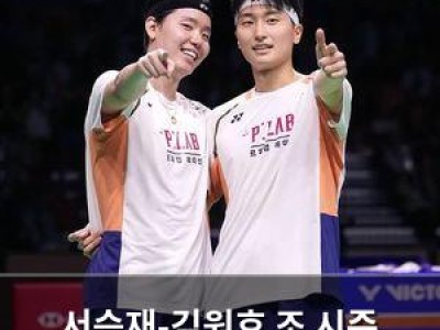 서승재-김원호 조 시즌 10승 달성 가능성 높아져