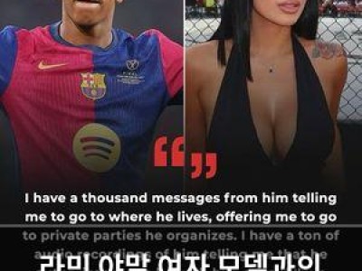 라민 야말 여자 모델과의 만남 소문에 정면 반박