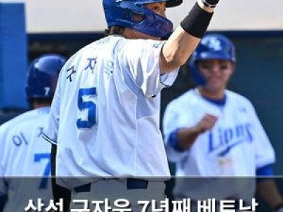 삼성 구자욱 7년째 베트남 유소년 야구팀에 용품 후원