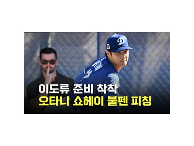 다저스 선수들 시범경기 전에 뭔가 했던 듯