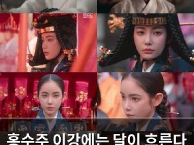 홍수주 이강에는 달이 흐른다 종영 소감 공유