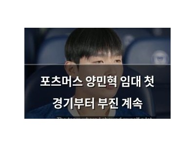 포츠머스 양민혁 임대 첫 경기부터 부진 계속