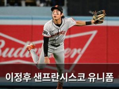 이정후 샌프란시스코 유니폼 입고 기대감 높여