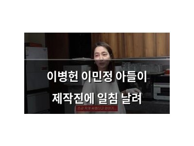 이병헌 이민정 아들이 제작진에 일침 날려