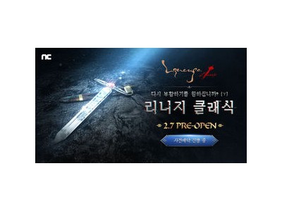 리니지 신작 출시 소식에 리니지 팬들 기대감 고조