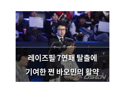 레이즈필 7연패 탈출에 기여한 쩐 바오민의 활약