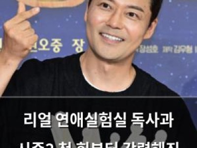 리얼 연애실험실 독사과 시즌2 첫 회부터 강력해진 작전과 애플녀의 등장