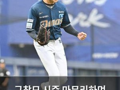 구창모 시즌 마무리하며 팬들에 감사 인사