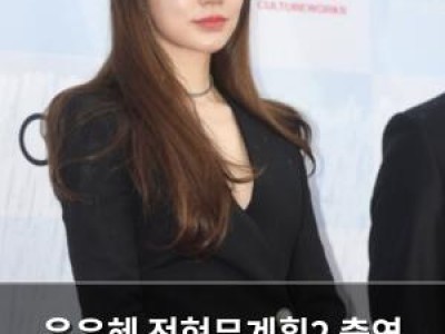 윤은혜 전현무계획2 출연 솔로 13년에 결혼 언급