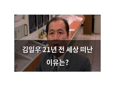 김일우 21년 전 세상 떠난 이유는?