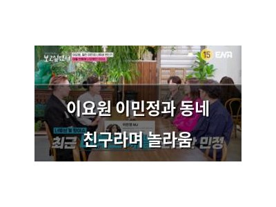 이요원 이민정과 동네 친구라며 놀라움