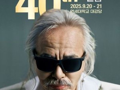 전인권 40년 음악 여정 기념 콘서트 열어