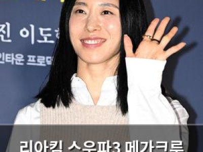 리아킴 스우파3 메가크루 미션 출전 확정