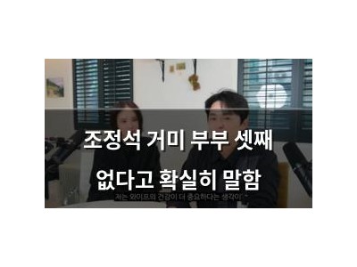 조정석 거미 부부 셋째 없다고 확실히 말함