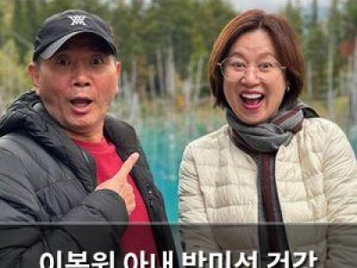 이봉원 아내 박미선 건강 문제로 예능 출연 중단