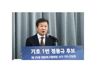 정몽규 회장 선거 중 다른 후보 허위 주장에 억울함 호소