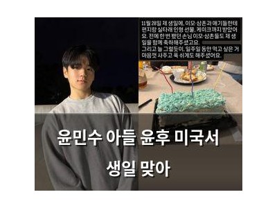 윤민수 아들 윤후 미국서 생일 맞아