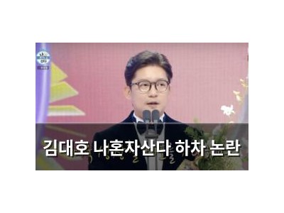김대호 나혼자산다 하차 논란