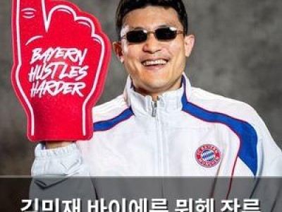 김민재 바이에른 뮌헨 잔류 확정