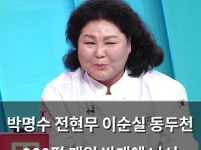 박명수 전현무 이순실 동두천 900평 매입 반대에 나서