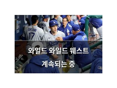 와일드 와일드 웨스트 계속되는 중