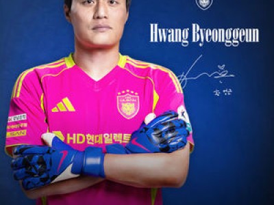 울산 HD 황병근 영입으로 골키퍼진 보강