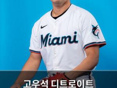 고우석 디트로이트 트리플A에서 반등의 호투 펼침