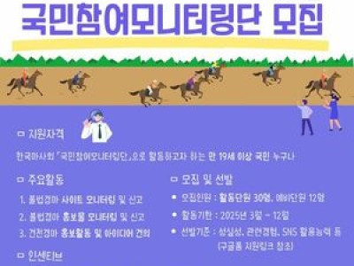 국민참여모니터링단 모집에 국민 반응 뜨거운 이유