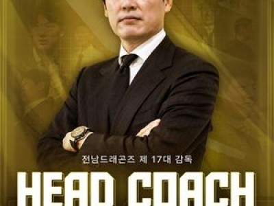 전남드래곤즈 박동혁 감독 선임하며 2차 도약 준비