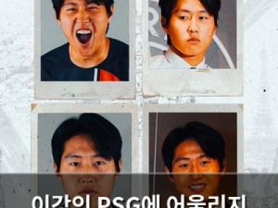 이강인 PSG에 어울리지 않는다고 비난받아