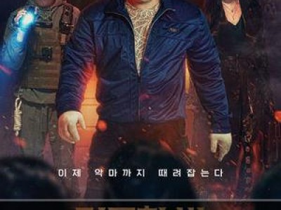 마동석 오컬트액션 영화 거룩한 밤 측이 상담소 연다