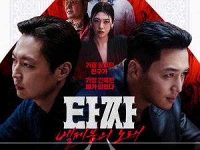 타짜 벨제붑의 노래 개봉 3일 연속 2위 기록