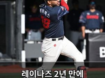 레이나즈 2년 만에 200안타 넘긴다